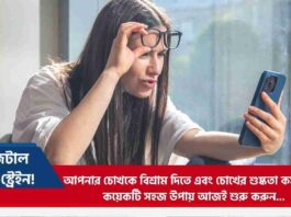Check Out How to Protect Eyes from Mobile Screen