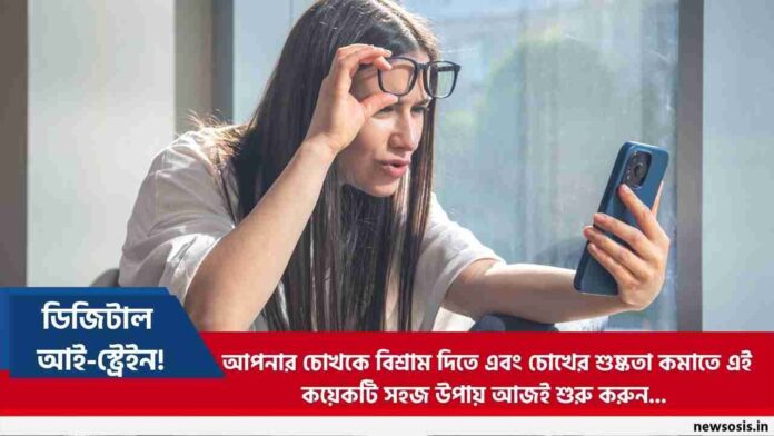 Check Out How to Protect Eyes from Mobile Screen