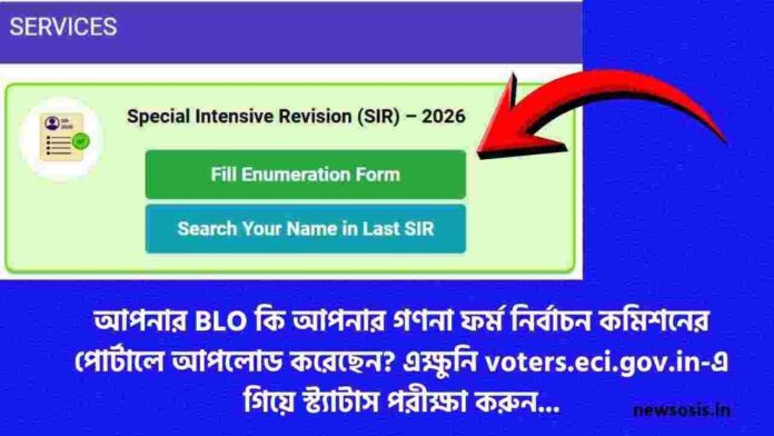 Check SIR submission of 2002 voter list West Bengal