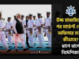Check out How to join Merchant Navy & Eligibility