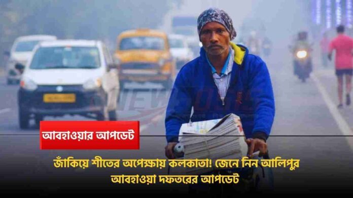 Check out Today Weather West Bengal Update