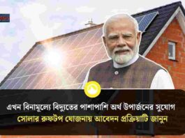 Check out What is the Solar Rooftop Yojana & Benefits
