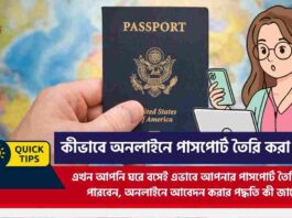 Check out how to apply passport online step by step