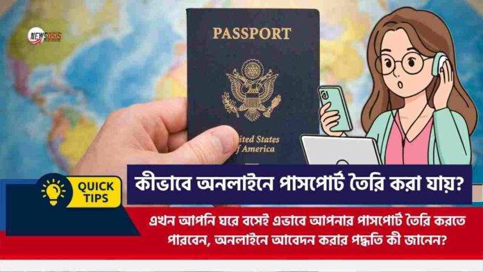Check out how to apply passport online step by step