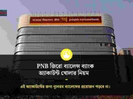 Check out how to open a PNB zero balance account​