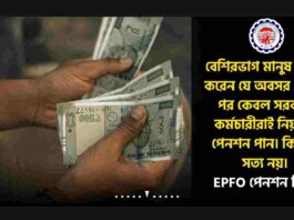 Check out the EPFO minimum pension increase 2025