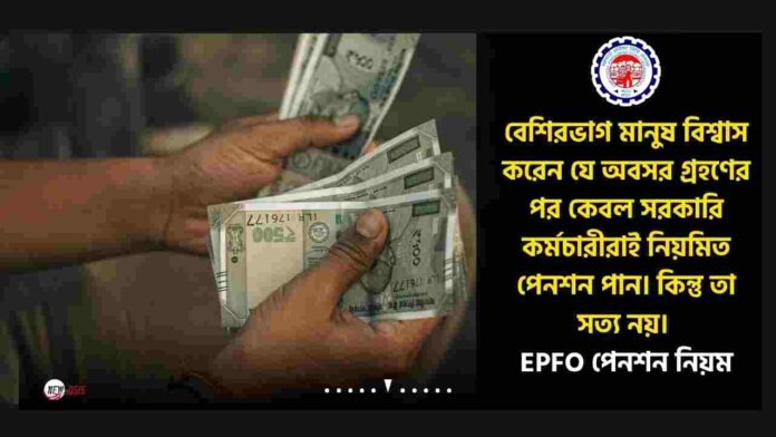 Check out the EPFO minimum pension increase 2025