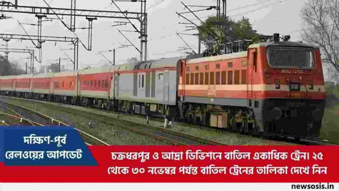 Check out the Full List of Cancelled Trains Now