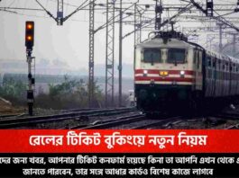 Check out the IRCTC new rules for ticket booking_