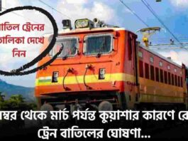 Check out the North India Train Cancellation News
