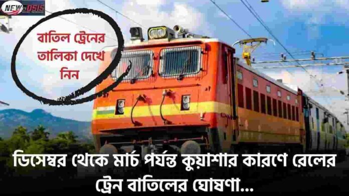 Check out the North India Train Cancellation News