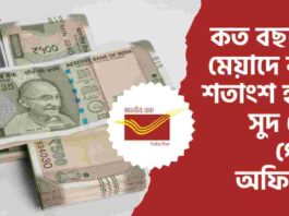 Check out the Post office fixed deposit calculator