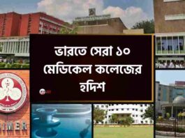 Check out the Top 10 medical colleges in india​ 2026