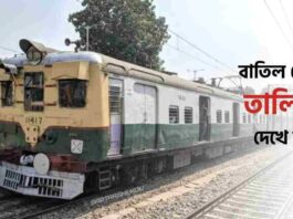 Check the Full List of Howrah Train Cancellations
