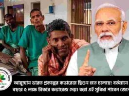 Check the Update on Ayushman Bharat Scheme Details
