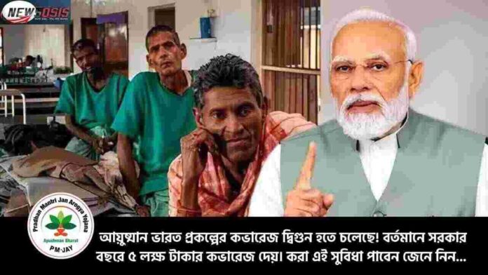 Check the Update on Ayushman Bharat Scheme Details