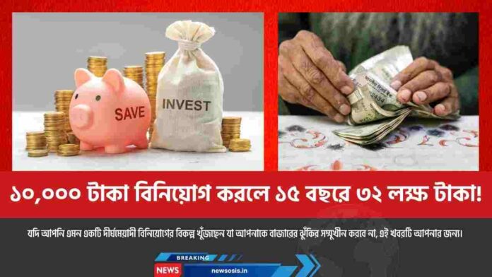 Check the return of the Public Provident Fund Scheme