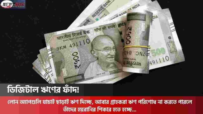 Dark Side of Loan App Harassment You Never Expected