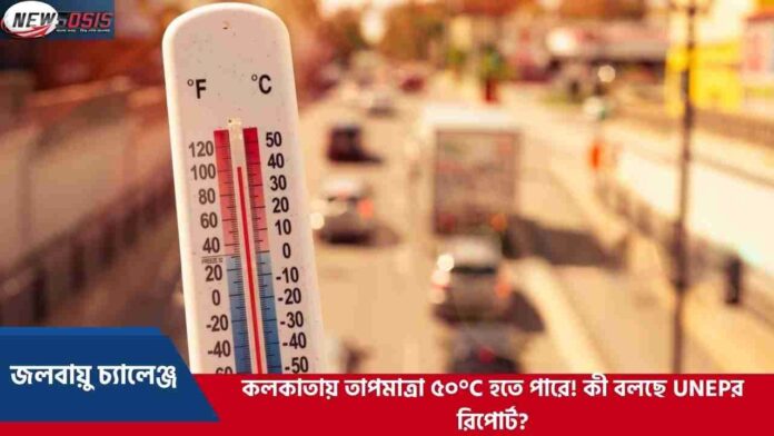 Delhi and Kolkata Heat as the UNEP Cooling Report