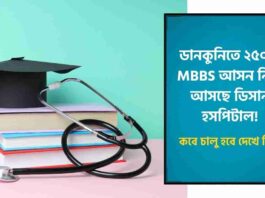 Desun Hospital Kolkata plans a college in Dankuni