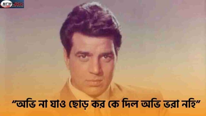 Dharmendra Passes Away at 89 at his House in Mumbai