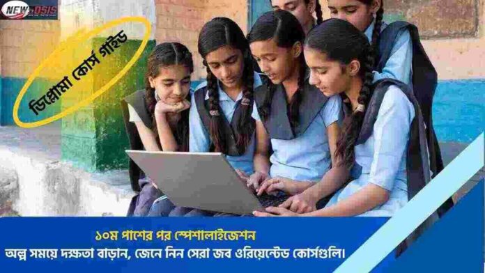 Diploma Courses List after 10th for High Paying Jobs