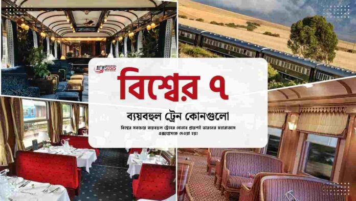 Discover 7 Most Expensive Trains in the World 2025