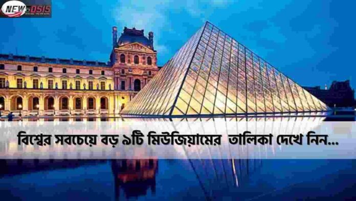 Discover Which is the Biggest Museum in the World