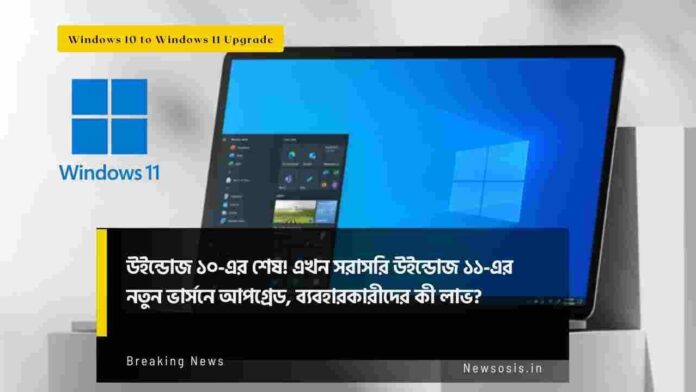 Discover how to Windows 10 to Windows 11 upgrade
