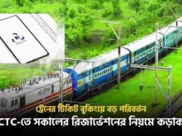 Discover the IRCTC New Rules for Ticket Booking