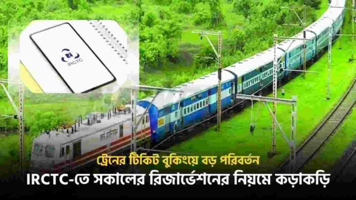 Discover the IRCTC New Rules for Ticket Booking