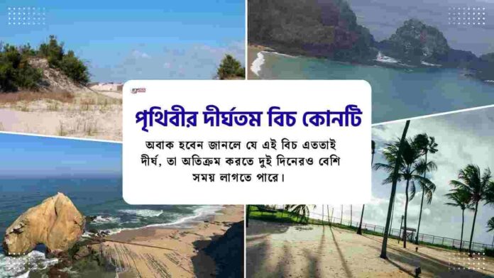 Discover the longest beach in the world​