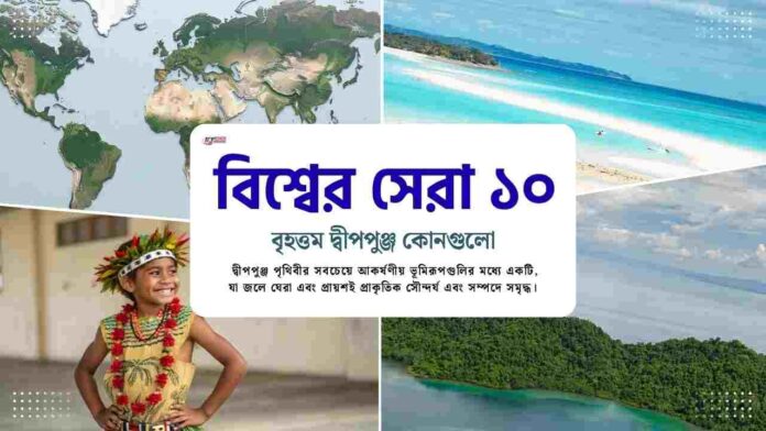 Discover the top 10 largest islands in the world​