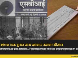 Do you know how to apply for cheque book in SBI