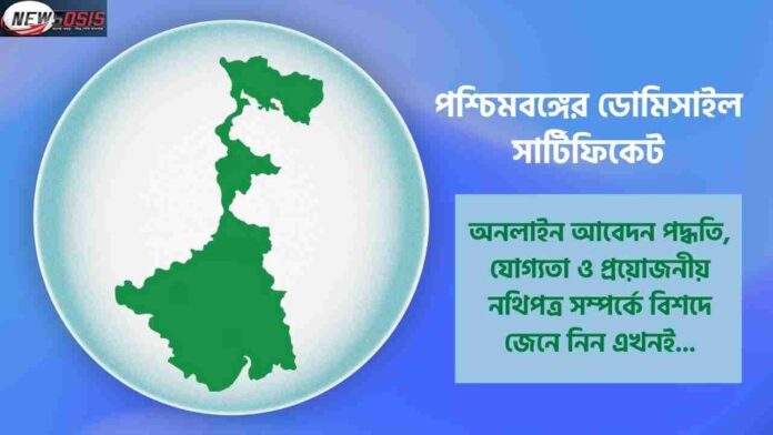 Domicile Certificate West Bengal online apply​