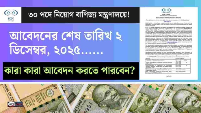 ECGC PO Recruitment Notification​ Explained Here