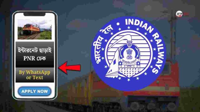 Explore how to check PNR status by SMS and WhatsApp