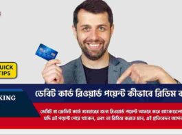 Explore how to redeem SBI debit card reward points