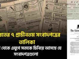 Explore the List of 7 Oldest Newspapers in India