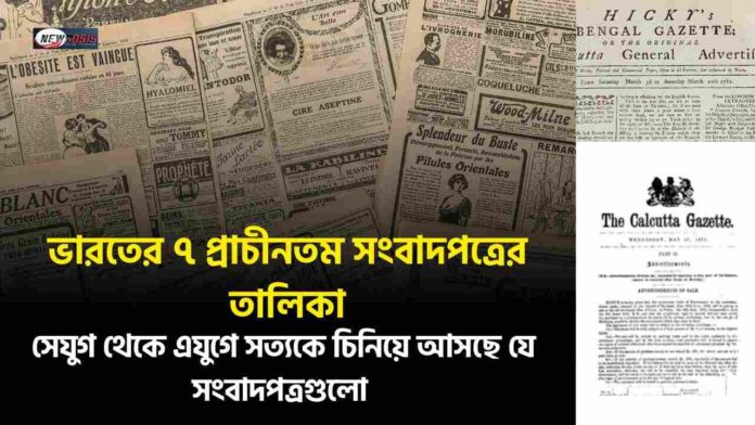 Explore the List of 7 Oldest Newspapers in India
