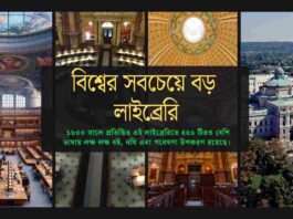 Explore which is the biggest library in the world​