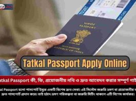 FAST Process of How to Apply Tatkal Passport Online