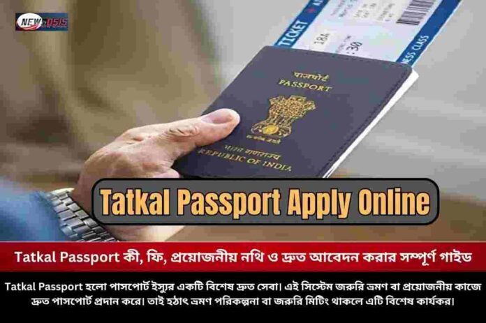 FAST Process of How to Apply Tatkal Passport Online