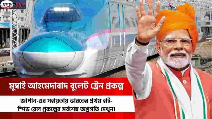 Find Mumbai Ahmedabad Bullet Train Latest Update