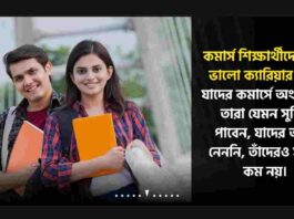 Find courses after 12th commerce with high salary