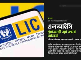 Find out LIC Pradhan mantri vaya vandana yojana