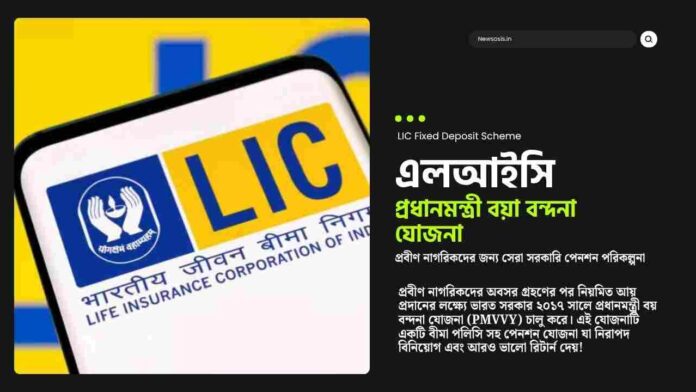Find out LIC Pradhan mantri vaya vandana yojana