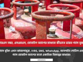 Find out how to book cylinder online of Bharat Gas​
