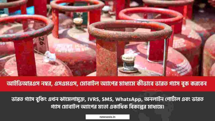 Find out how to book cylinder online of Bharat Gas​