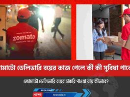 Find out how to join Zomato delivery boy in 2025
